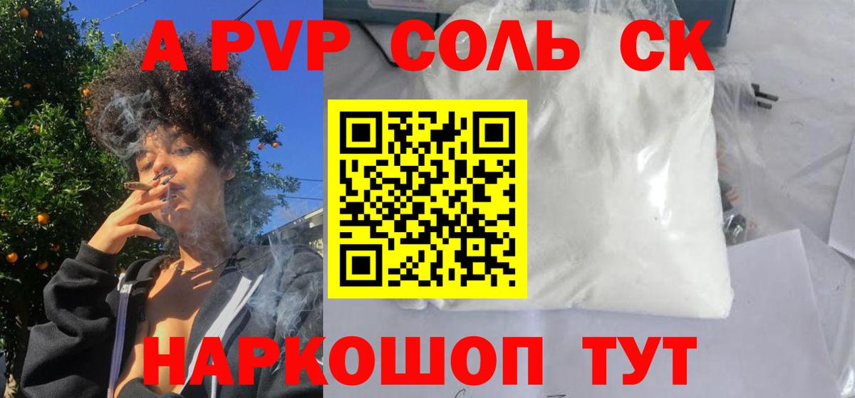 A-PVP крисы CK  A PVP СК  Коммунар  A-PVP  Alpha-PVP Соль  Вход с VPN 