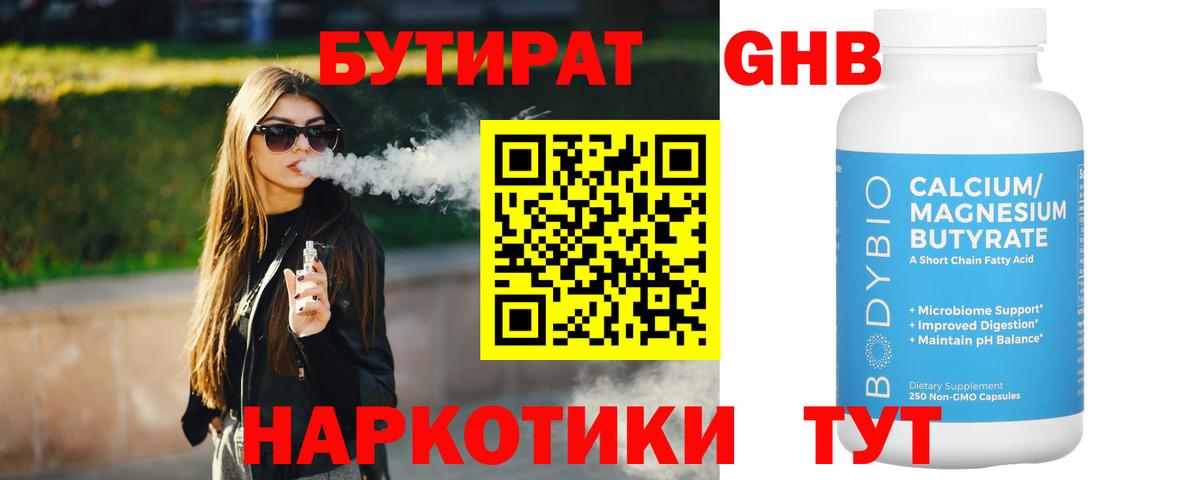 БУТИРАТ BDO 33%  Вход с VPN  Коммунар 