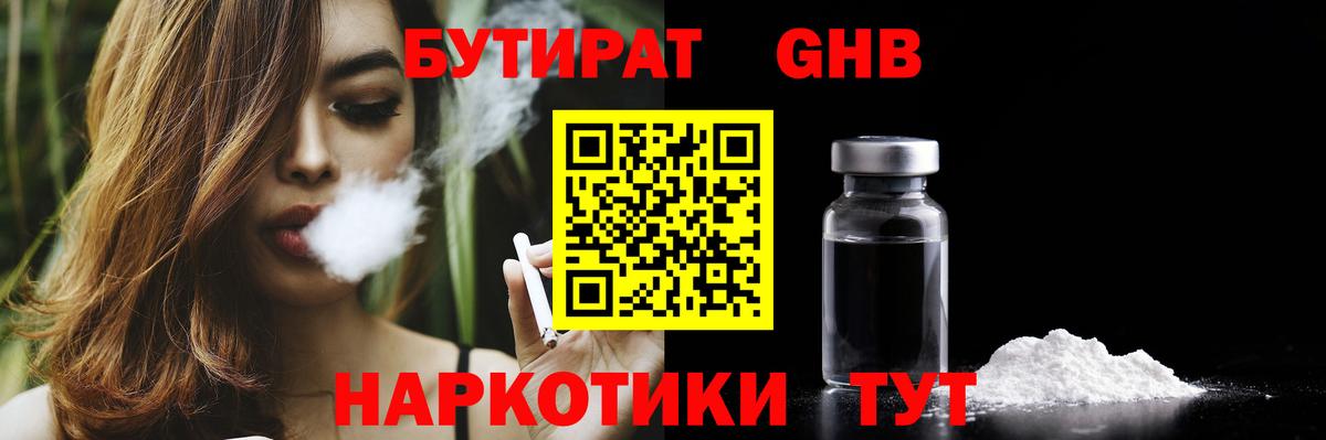 Бутират бутик Коммунар