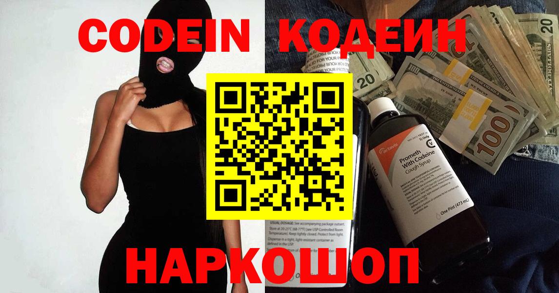 Кодеин Purple Drank Коммунар