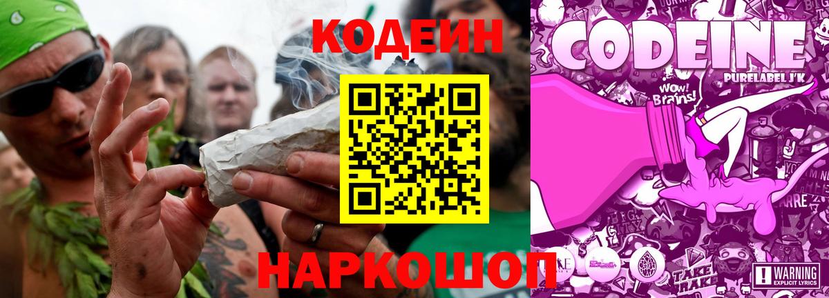 Коммунар  Кодеиновый сироп Lean напиток Lean (лин)  Вход с VPN  Кодеиновый сироп Lean Purple Drank 