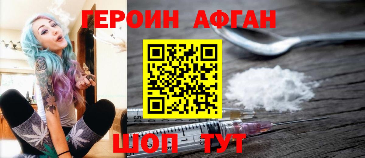 Героин Афган Коммунар