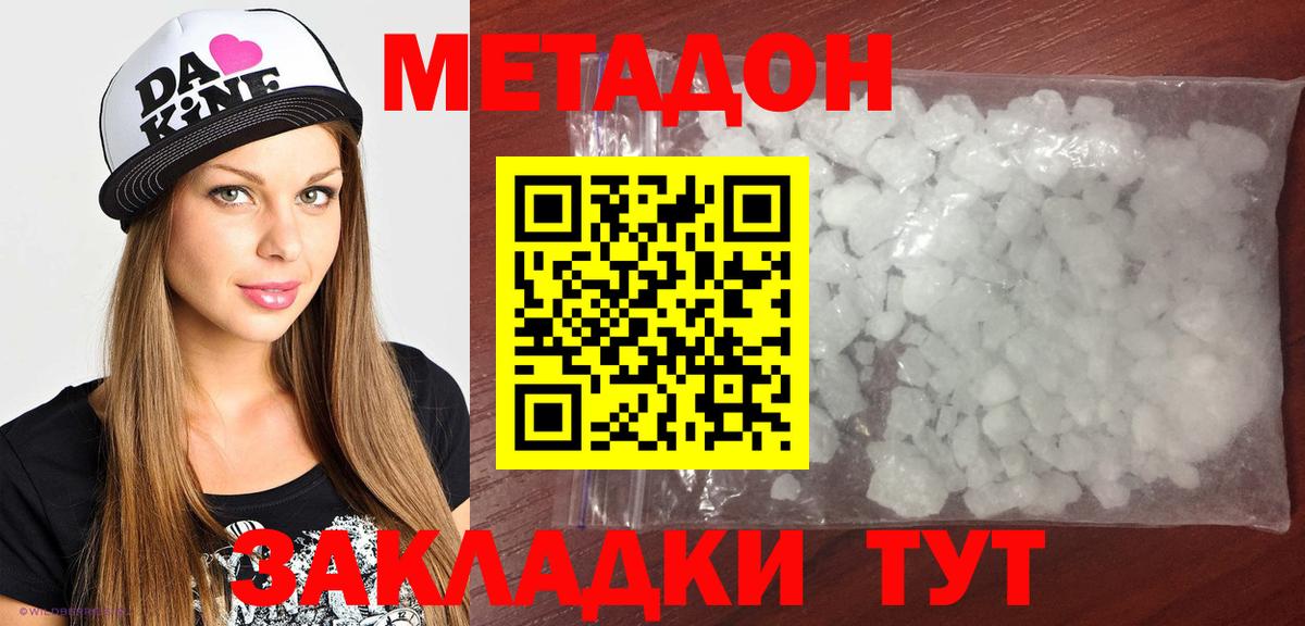 МЕТАДОН VHQ  Вход с VPN  Коммунар  МЕТАДОН methadone 